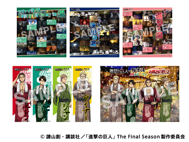 「オンラインショップ限定販売グッズ」（C）諫山創・講談社／「進撃の巨人 The Final Season」製作委員会