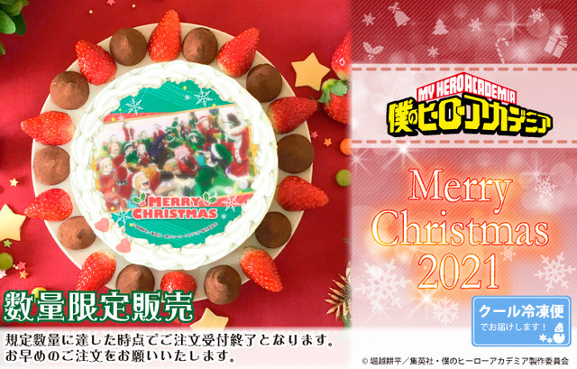 「『僕のヒーローアカデミア』クリスマスプリケーキ」5,400円（税込）（C）堀越耕平／集英社・僕のヒーローアカデミア製作委員会