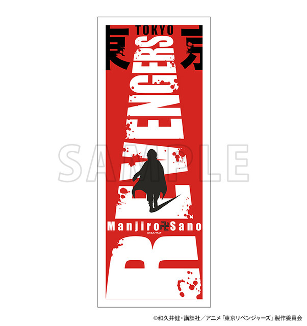 「東京リベンジャーズ 手ぬぐい」（C）和久井健・講談社／アニメ「東京リベンジャーズ」製作委員会