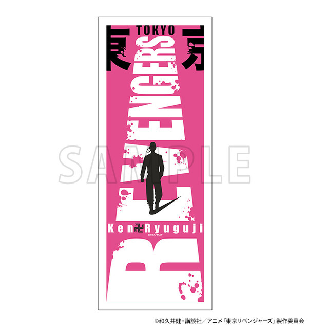 「東京リベンジャーズ 手ぬぐい」（C）和久井健・講談社／アニメ「東京リベンジャーズ」製作委員会