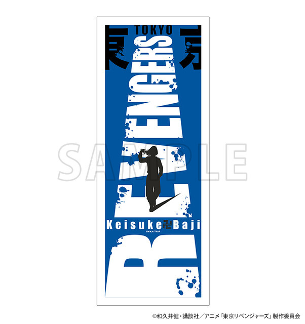 「東京リベンジャーズ 手ぬぐい」（C）和久井健・講談社／アニメ「東京リベンジャーズ」製作委員会