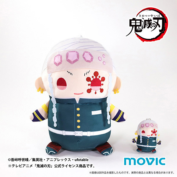 「鬼滅の刃 おっきいまめめいと（ぬいぐるみ）」（C）吾峠呼世晴／集英社・アニプレックス・ufotable