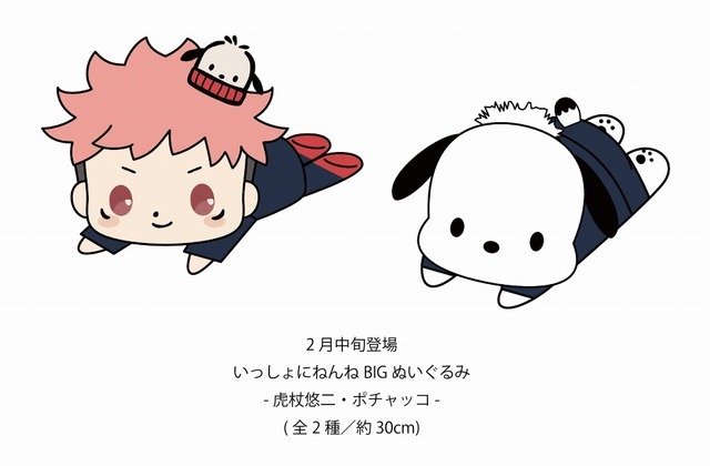 「呪術廻戦×Sanrio characters」（C）芥見下々／集英社・呪術廻戦製作委員会（C）2021 SANRIO CO., LTD. APPROVAL NO. S621445