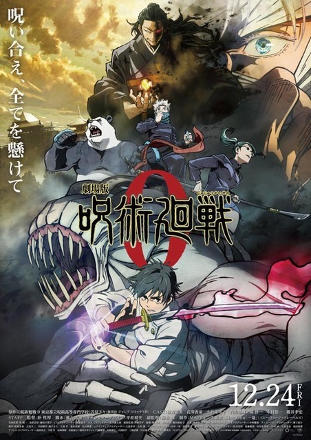 『劇場版 呪術廻戦 0』ビジュアル(C) 2021 「劇場版 呪術廻戦 0」製作委員会　(C)芥見下々／集英社