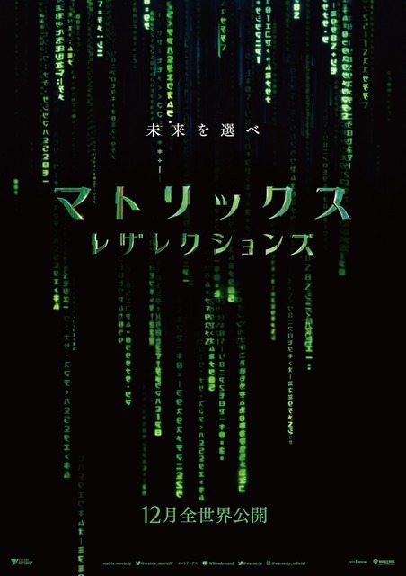 『マトリックス レザレクションズ』ティザーポスター（C）2021 WARNER BROS. ENT. ALL RIGHTS RESERVED.