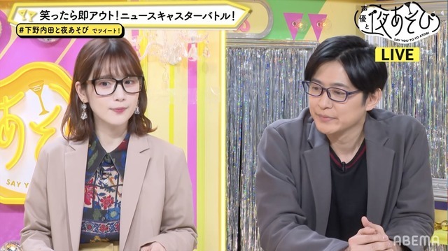 『声優と夜あそび 火【下野紘×内田真礼】 #32』（C）AbemaTV,Inc.