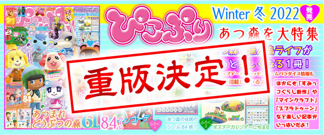 「ぴこぷり Winter 冬 2022」908円（税抜）（C）2020 Nintendo