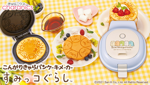 「こんがりきゃらパンケーキメーカー すみっコぐらし」3,800円（税込）（C）2021 San-X Co., LTD. All Rights Reserved.