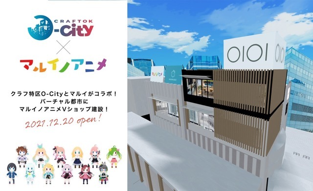 「マルイ×O-City」コラボビジュアル（C）Gugenka（R）（C）Nippon Telegraph and Telephone Corporation 2020（C）Dai Nippon Printing Co.,Ltd.