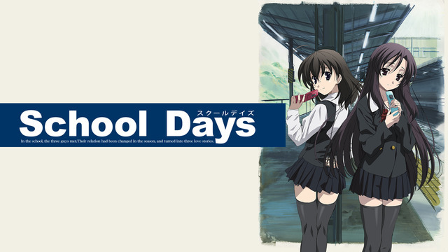 『School Days』全話＋OVA一挙放送(C) STACK・School Days製作委員会 2007