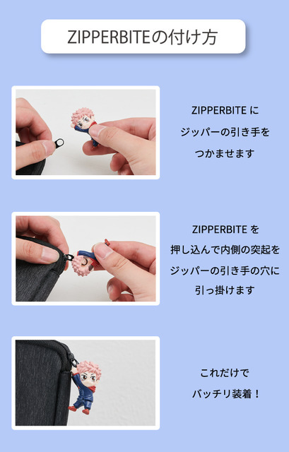 「ZIPPERBITE 呪術廻戦」(C)芥見下々／集英社・呪術廻戦製作委員会