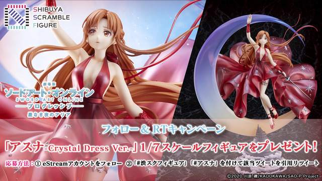 「アスナ -Crystal Dress Ver.-」38,500円（税込）（C）2020 川原 礫/KADOKAWA/SAO-P Project