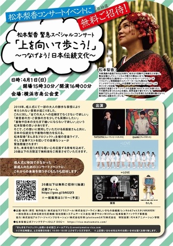 「着物や日本の文化まで嫌いにならないで欲しい」 – 松本梨香が音楽ライブ『「上を向いて歩こう！」 ～つなげよう！日本伝統文化〜』を企画、20歳以下には無料招待席を用意