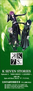 劇場アニメーション「K SEVEN STORIES」Episode2＆、Episode 3の作品サイトオープン＆キービジュアルを公開！