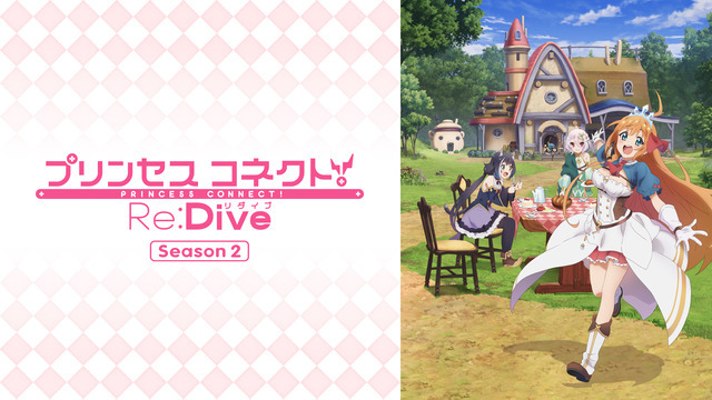 『プリンセスコネクト！Re:Dive Season 2』（C） アニメ「プリンセスコネクト！Re:Dive」製作委員会