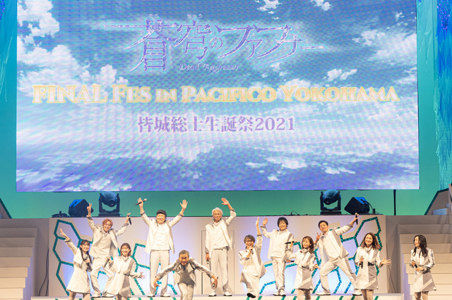 「『蒼穹のファフナー FINAL Fes in パシフィコ横浜」＜Day1＞総士生誕祭2021」写真︓コザイリサ（C）XEBEC・FAFNER BEYOND PROJECT