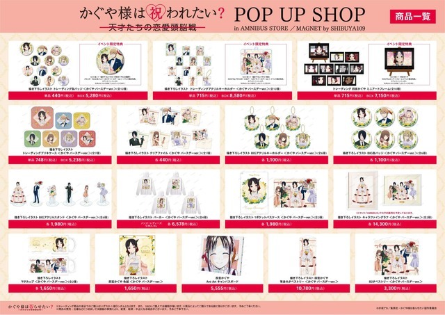 「かぐや様は祝われたい？～天才たちの恋愛頭脳戦～ POP UP SHOP in AMNIBUS STORE／MAGNET by SHIBUYA109」（C）赤坂アカ／集英社・かぐや様は告らせたい製作委員会