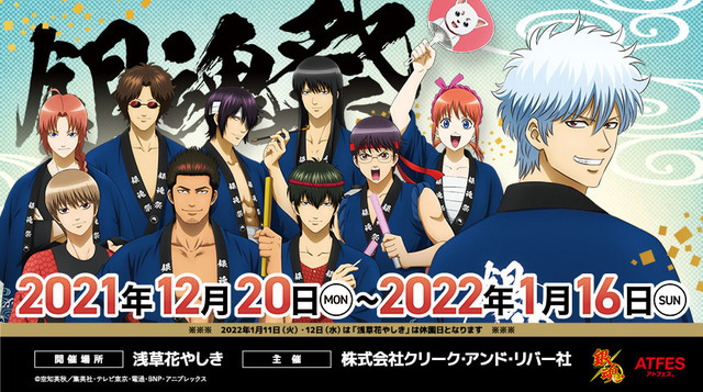 「銀魂祭」（C）空知英秋／集英社・テレビ東京・電通・BNP・アニプレックス