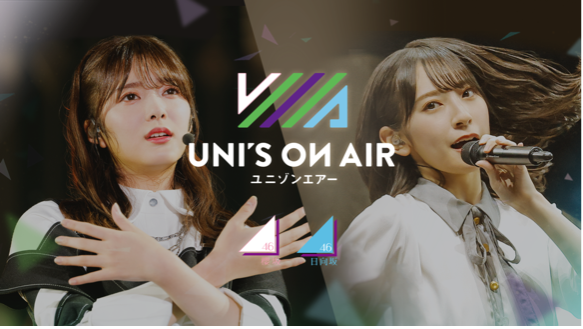 UNI’S ON AIR（ユニゾンエアー） (C)Seed&Flower LLC/Y&N Brothers Inc. (C)Akatsuki Inc.