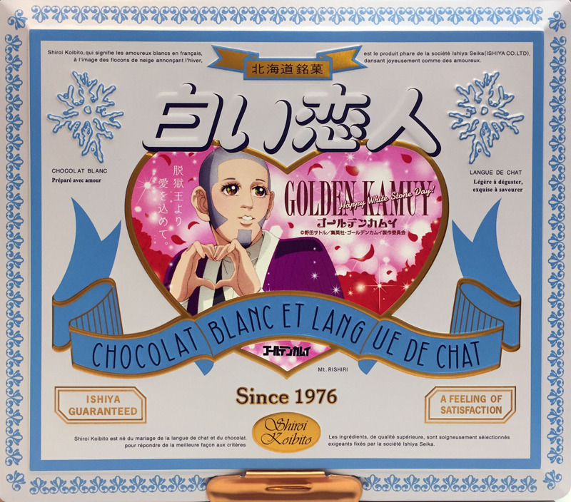 TVアニメ『ゴールデンカムイ』「白い恋人オリジナル缶 白石編」が当たる！ホワイトデープレゼントキャンペーン開催！