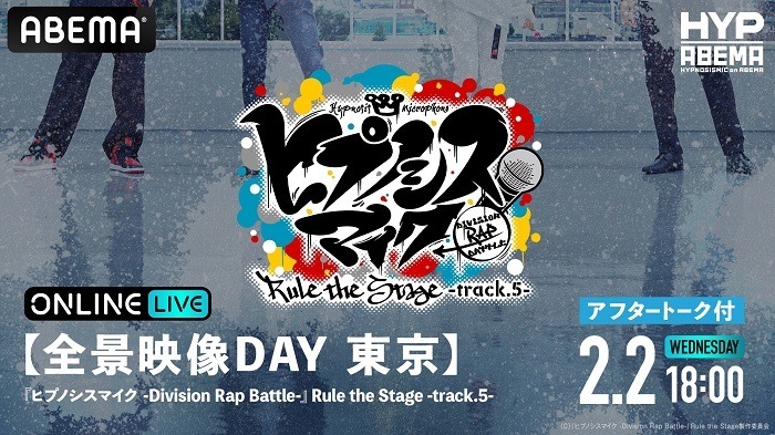 【全景映像Day】CastAfterTalk付 東京　(C)『ヒプノシスマイク -Division Rap Battle-』Rule the Stage製作委員会