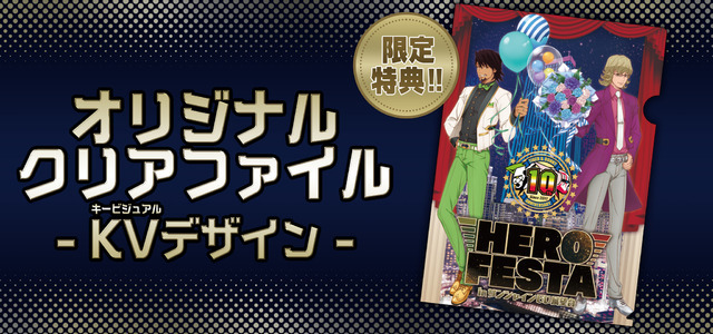 「TIGER & BUNNY HERO FESTA in サンシャイン60展望台」スタンプラリー ゴール景品（前半）（C）BNP/T&B PARTNERS