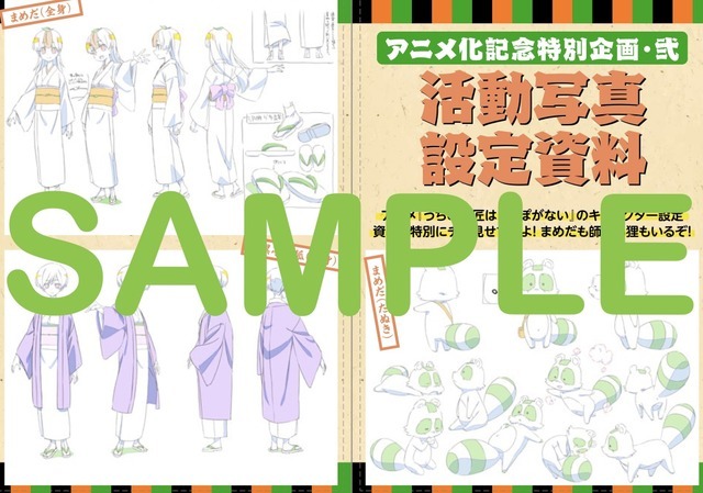 『うちの師匠はしっぽがない』原作コミック7巻