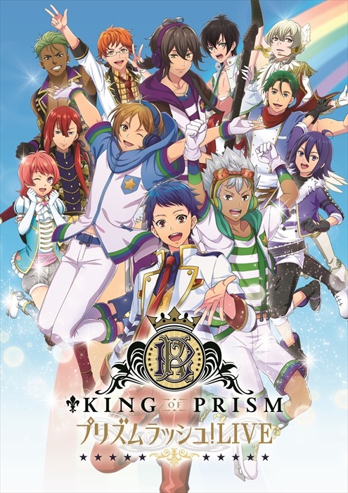 KING OF PRISM プリズムラッシュ！LIVE」のイベント曲がアルバムとして発売決定！
