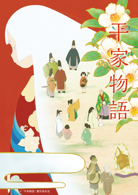 『平家物語』メインビジュアル（C）「平家物語」製作委員会