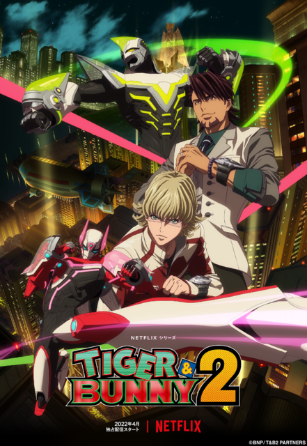 『TIGER & BUNNY 2』キービジュアル(C)BNP/T&B2 PARTNERS