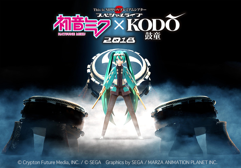 初音ミク×鼓童 再び！ 「This is NIPPON プレミアムシアター 初音ミク×鼓童 スペシャルライブ2018」 開催決定！