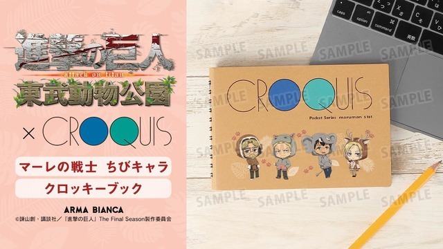 “『進撃の巨人』×「東武動物公園」”コラボレーションアイテム マーレの戦士　ちびキャラ クロッキーブック（C）諫山創・講談社／「進撃の巨人」The Final Season製作委員会（R）KODANSHA