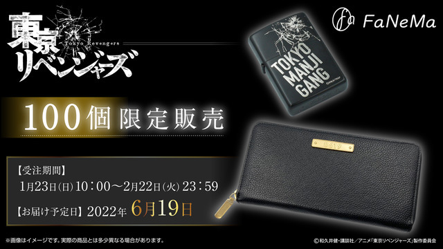 「『東京リベンジャーズ』オイルライター（Zippo）＆財布」（C）和久井健・講談社／アニメ「東京リベンジャーズ」製作委員会