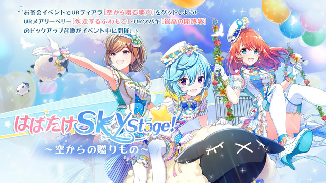 『ラピスリライツ』期間限定イベント「はばたけSky Stage！～空からの贈りもの～」（C）2017 KLabGames                                      （C）KADOKAWA CORPORATION 2017（C）Shengqu Games