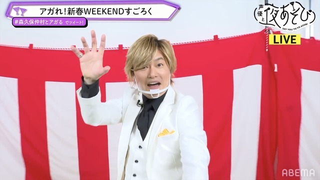 『声優と夜あそび WEEKEND【森久保祥太郎×仲村宗悟】 #10』（C）AbemaTV,Inc.