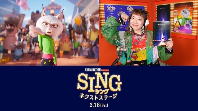 『SING／シング：ネクストステージ』ヌーシー役のakane（C）2021 Universal Studios. All Rights Reserved.