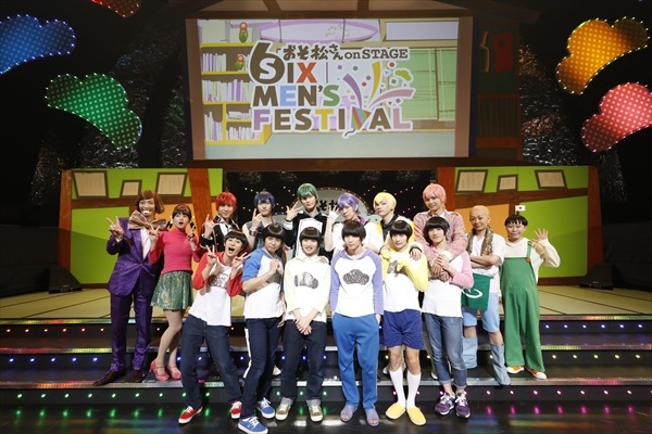 喜劇「おそ松さん」＆ F6「1st LIVEツアー」決定！　舞台「おそ松さん on STAGE ～SIX MEN’S FESTIVAL～」スペシャルイベントレポートが到着！