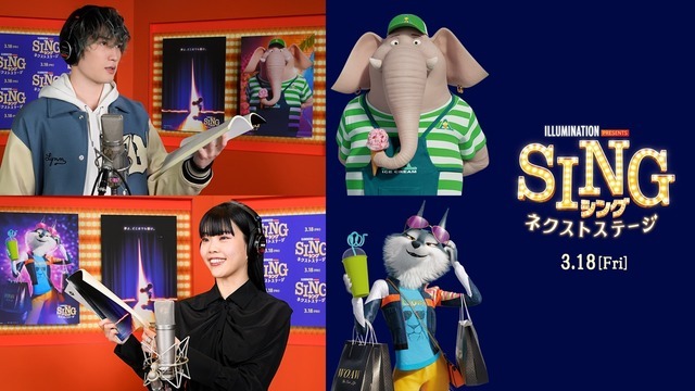 『SING／シング：ネクストステージ』ジェシー（SixTONES）＆アイナ・ジ・エンド（BiSH）（C）2021 Universal Studios. All Rights Reserved.