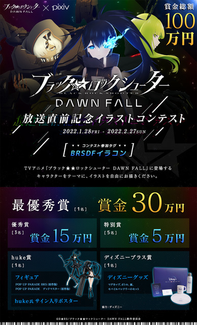 pixivイラストコンテスト開催（C）B★RS/ブラック★★ロックシューター DAWN FALL製作委員会