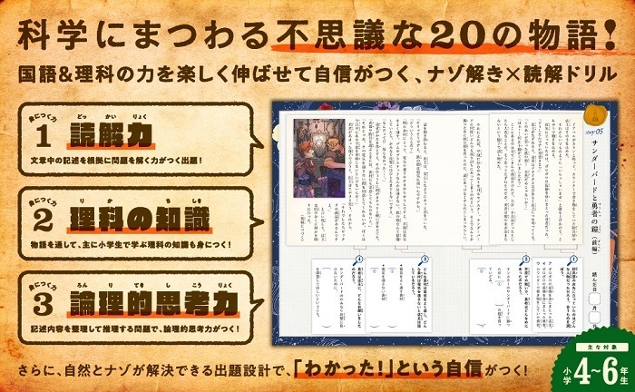 ナゾ解きミステリー読解ドリル　科学の不思議事件ノート　(C)Shin Akigi, Minami Aoyama, Hiranari Izuno, Mayo Hoshino, Kanami Minakami 2022