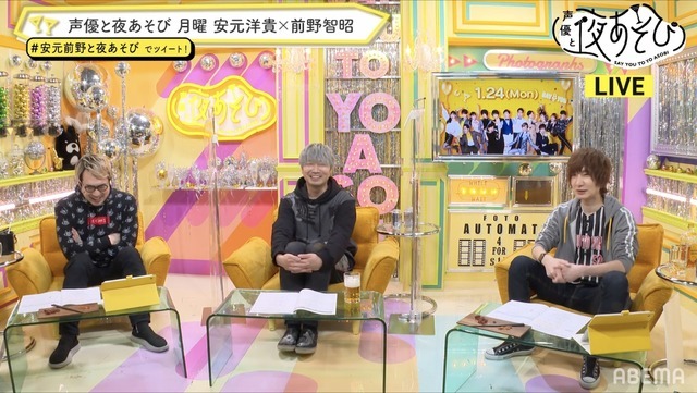 『声優と夜あそび 月【安元洋貴×前野智昭】#36』（C）AbemaTV,Inc.