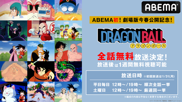 『ドラゴンボール』全153話・平日毎日一挙放送（C）バードスタジオ／集英社・東映アニメーション