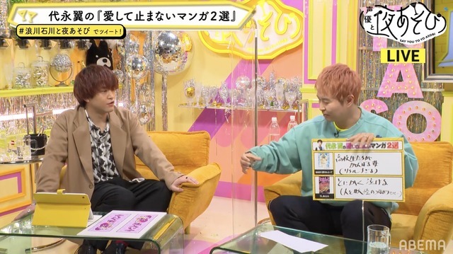 『声優と夜あそび 木【浪川大輔×石川界人】#36』（C）AbemaTV,Inc.