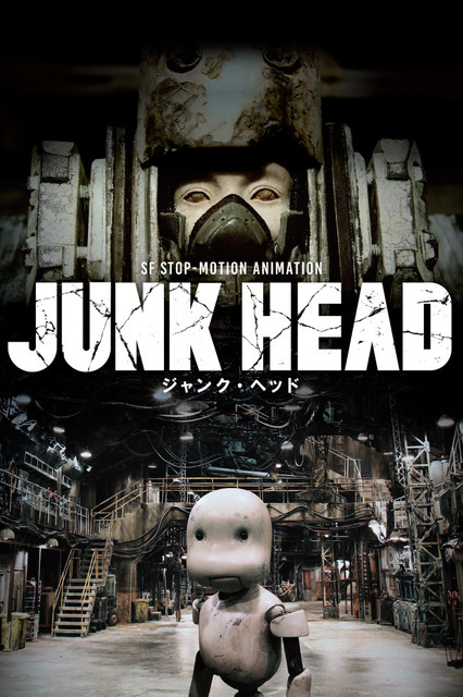 『JUNK HEAD』（C）2021 MAGNET/YAMIKEN