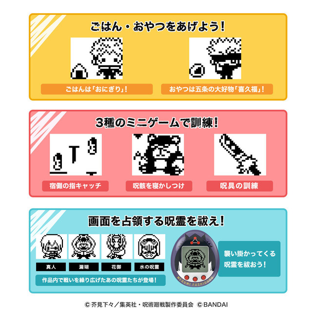 「呪術廻戦　じゅじゅつっち Hugmy Tamagotchiセット」(C)BANDAI(C)芥見下々／集英社・呪術廻戦製作委員会