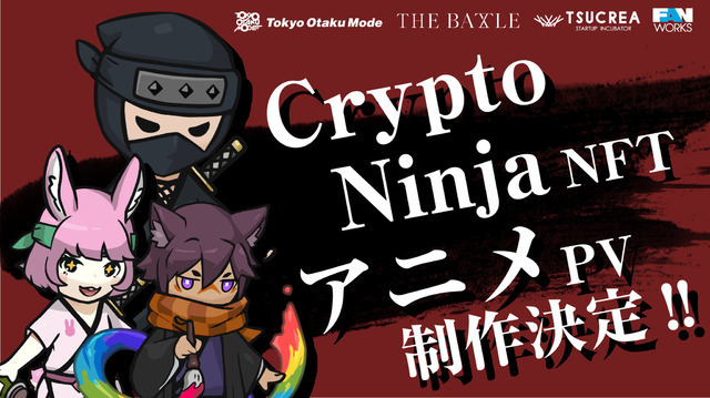 『CryptoNinja NFT』