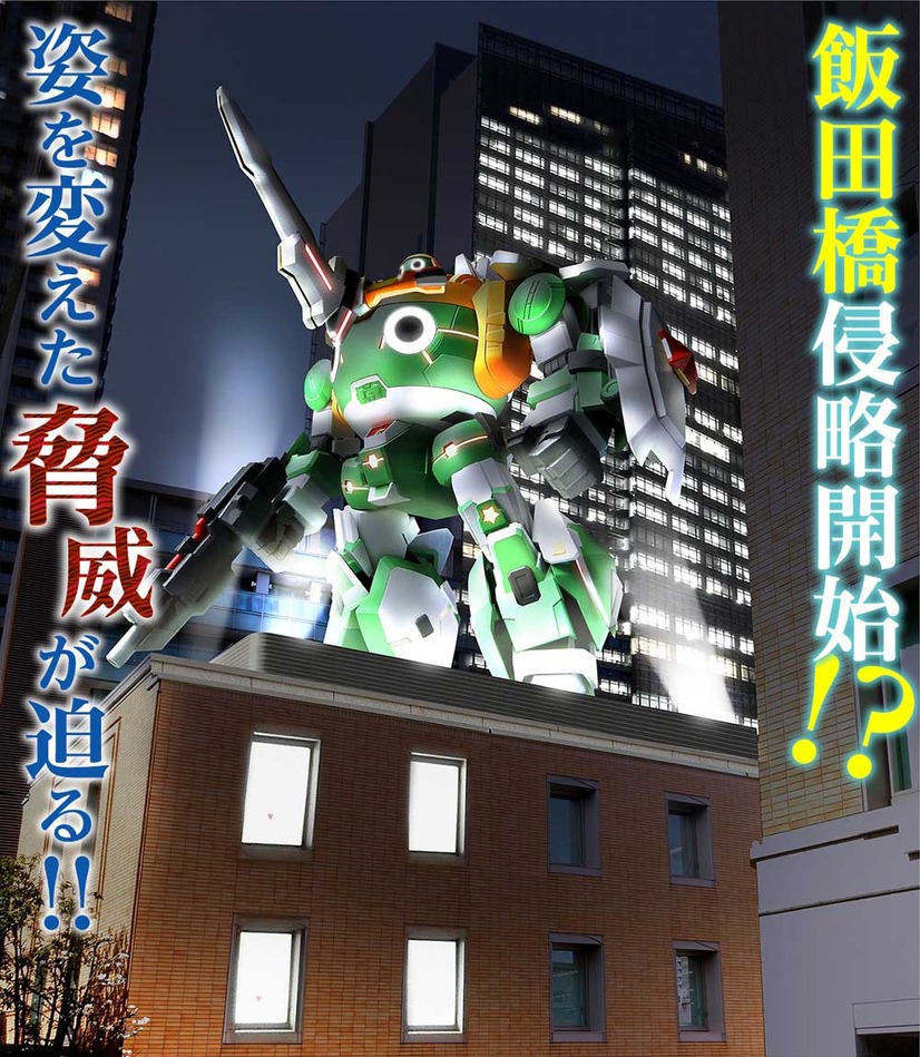 あの生物とロボット、どこかで見たことある!?　東京・飯田橋に現れた緑色巨大機体、侵略開始!?