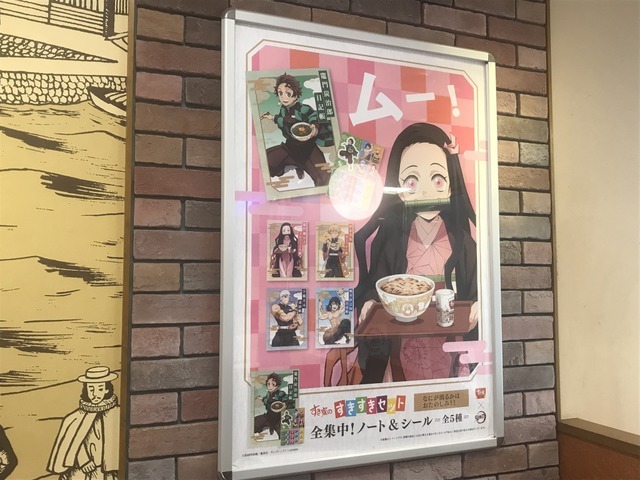 「すき家×鬼滅の刃キャンペーン」すき家池袋サンシャイン前店（C）吾峠呼世晴／集英社・アニプレックス・ufotable