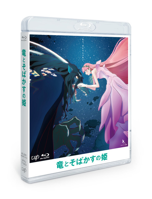 『竜とそばかすの姫』Blu-rayスタンダード・エディション（立体）（C）2021 スタジオ地図