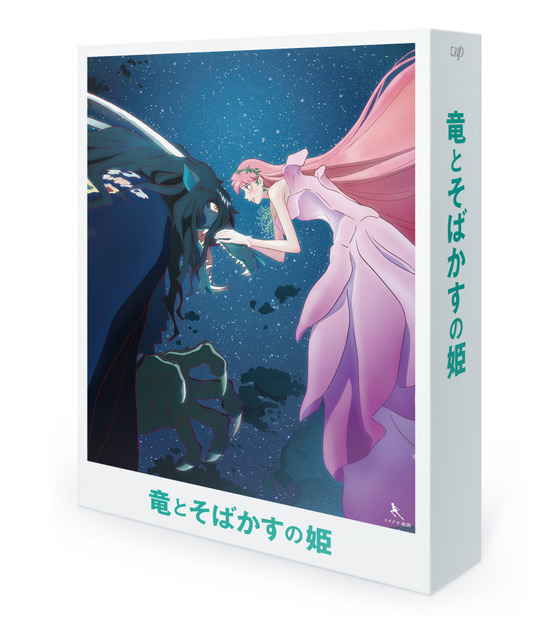 『竜とそばかすの姫』スペシャル・エディション（立体）（C）2021 スタジオ地図